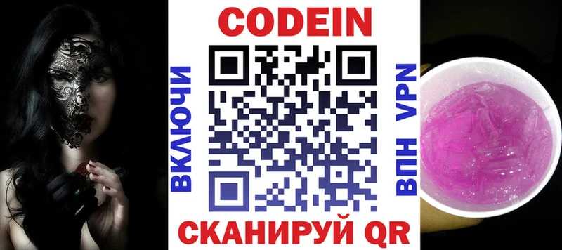закладка  Нижний Новгород  Кодеин Purple Drank 